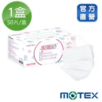 在飛比找momo購物網優惠-【MOTEX 摩戴舒】平面醫用口罩 樸質白(50片/盒)