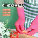 【JO GO WU】特厚NBR手套系列_特厚版-2入(醫療手套/拋棄式/NBR手套)