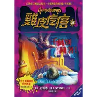 在飛比找蝦皮商城優惠-雞皮疙瘩33：千萬別睡著！/R.L.史坦恩【城邦讀書花園】