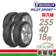 【Michelin 米其林】PILOT SPORT 4 PS4 運動性能輪胎_四入組_255/40/18(車麗屋)