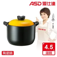 在飛比找Yahoo奇摩購物中心優惠-ASD 愛仕達 ASD陶瓷鍋•蜜黃(4.5L)