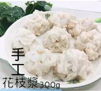 在飛比找鮮拾優惠-【彰化區漁會】手工花枝漿(300g/真空)(共8包)