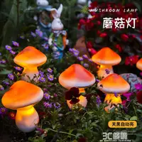 在飛比找樂天市場購物網優惠-太陽能蘑菇小夜燈戶外庭院花園陽臺布置新款草坪防水景觀裝飾彩燈