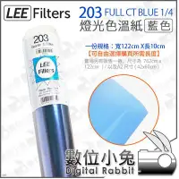 在飛比找Yahoo!奇摩拍賣優惠-數位小兔【LEE Filters 203 Full CTB 