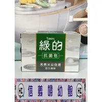 在飛比找蝦皮購物優惠-✿新信義藥局✿ 綠的抗菌皂/藥皂 100g/80g