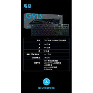 Logitech 羅技 G913 Tactile 電競鍵盤 無線鍵盤 觸感軸 LIGHTSYNC RGB