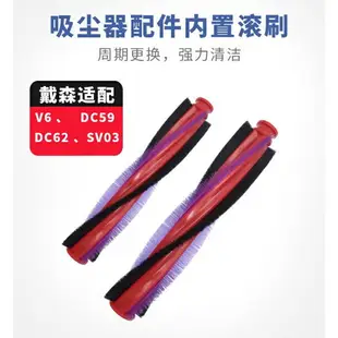 戴森Dyson吸塵器配件滾刷V6 DC58 DC62 內置滾刷