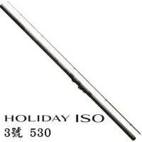 在飛比找momo購物網優惠-【SHIMANO】HOLIDAY ISO 3號 530 防波