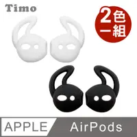 在飛比找PChome24h購物優惠-AirPods / EarPods Apple耳機專用 防丟