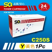 在飛比找momo購物網優惠-【SQ碳粉匣】FOR RICOH C250S 黃色環保碳粉匣