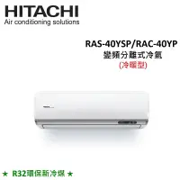 在飛比找遠傳friDay購物精選優惠-HITACHI日立 6-7坪 4.1KW R32冷煤 變頻分