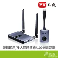 在飛比找蝦皮商城優惠-PX 大通 WTR-5500 HDMI/Type C兩用無線