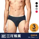 在飛比找遠傳friDay購物優惠-【Sun Flower三花】三花彈性三角褲.男內褲(3件組)