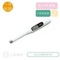 在飛比找蝦皮商城優惠-歐姆龍 Omron 電子體溫計 可水洗機型 全家人適用 MC