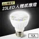 23LED感應燈紅外線人體感應燈(E27螺旋式) 白光