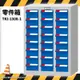 TKI-1308-1 零件箱 新式抽屜設計 零件盒 工具箱 工具櫃 零件櫃 收納櫃 分類櫃 分類抽屜 零件抽屜 維修廠