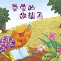 在飛比找Readmoo電子書優惠-曼曼的邀請函