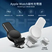 在飛比找樂天市場購物網優惠-【$199超取免運】Apple Watch 磁性充電器 iw