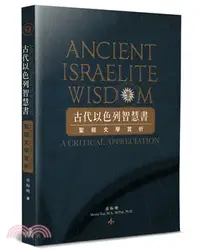 在飛比找三民網路書店優惠-古代以色列智慧書：聖經文學賞析