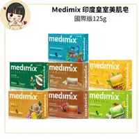 在飛比找蝦皮購物優惠-MEDIMIX 印度草本美膚皂 國際包裝 美的秘密美膚皂 1