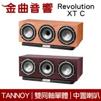 在飛比找有閑購物優惠-英國 TANNOY Revolution XT C 兩色可選