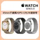 【Apple】Apple Watch S8 LTE版 45mm(不鏽鋼金屬錶殼搭配米蘭錶帶)