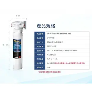 【3M】SQC前置樹脂軟水系統3RF-S001-5