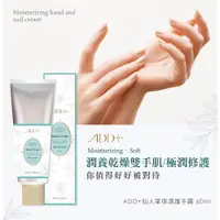 在飛比找ETMall東森購物網優惠-【ADD+】仙人掌保濕護手霜60ML