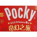 POCKY 奇幻之旅，2023 HAPPY兔U桌遊，特價出清49元 (無盒) - H1