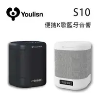 在飛比找森森購物網優惠-美國 YOULISN S10便攜式手機K歌藍芽音響 · 迷你