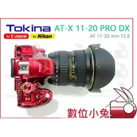 在飛比找PChome商店街優惠-數位小兔【Tokina AT-X 11-20 PRO DX 