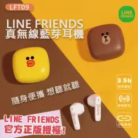 在飛比找momo購物網優惠-【LINE FRIENDS】TWS LFT09真無線藍牙耳機