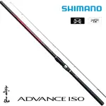 【丰山🎣原廠公司貨】SHIMANO 20 ADVANCE ISO 磯釣竿 釣竿 釣魚竿