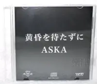 在飛比找Yahoo!奇摩拍賣優惠-ASKA 飛鳥涼 等不及黃昏(台版宣傳Promo CD) 恰