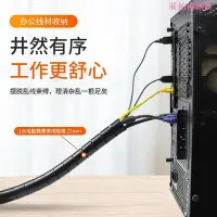 在飛比找Yahoo!奇摩拍賣優惠-電線收納集線管電腦束線管開口包線管纏繞管理線器理線管電源防咬