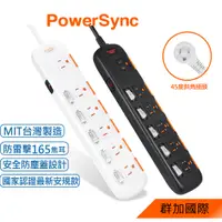 在飛比找蝦皮商城優惠-群加 Powersync 六開六插安全防雷防塵延長線/台灣製