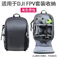在飛比找樂天市場購物網優惠-大疆DJI FPV雙肩包背包穿越機手提收納包保護競速航拍無人