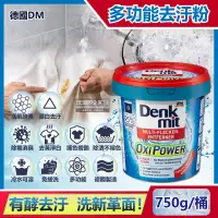 在飛比找PChome24h購物優惠-德國DM-OXI POWER活氧酵素多功能漂白去汙粉750g