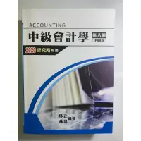 在飛比找蝦皮購物優惠-北一會計師研究所用書/中級會計學/林正/林詮