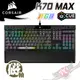 海盜船 CORSAIR K70 MAX RGB MGX磁軸 RT 有線電競機械式鍵盤 送桌面墊 PCPARTY