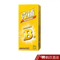 在飛比找蝦皮商城優惠-克補 完整維他命B群 膜衣錠 60錠/瓶 多添加維他命C+E