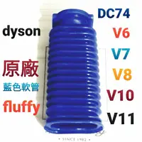 在飛比找蝦皮購物優惠-原廠 dyson 戴森 fluffy 軟質碳纖維吸頭 藍色軟