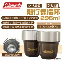 在飛比找momo購物網優惠-【Coleman】2入裝隨行保溫杯/296ml CM-630