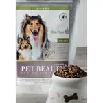 【阿瑟3C】台灣現貨 當天出貨【PET BEAUTY】美寵狗糧 2公斤 精緻狗乾糧