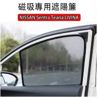 在飛比找Yahoo!奇摩拍賣優惠-日產 Sentra Teana LIVINA TIIDA X