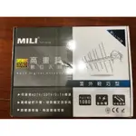 MILI FULL HD 1080 高畫質數位天線(TV-1015) 訊號接收強 高增益抗干擾