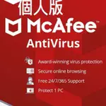 正版序號卡 個人版3年 邁克菲防毒軟體MCAFEE ANTIVIRUS官方正版