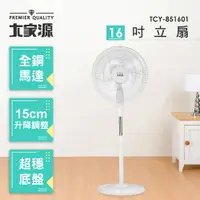 在飛比找樂天市場購物網優惠-大家源 16吋電風扇TCY-851601