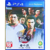 在飛比找蝦皮購物優惠-【二手好物】PS4 / PS5 遊戲 人中之龍 6 中文版 