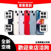 在飛比找蝦皮購物優惠-☆摩曼星創中清店☆全新空機 iPhone 14 Plus 1